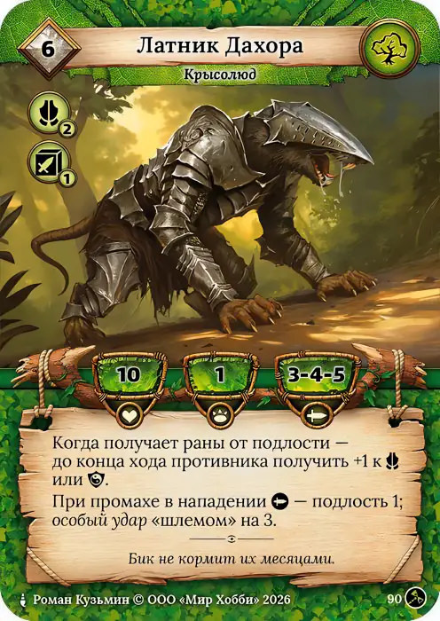 Латник Дахора